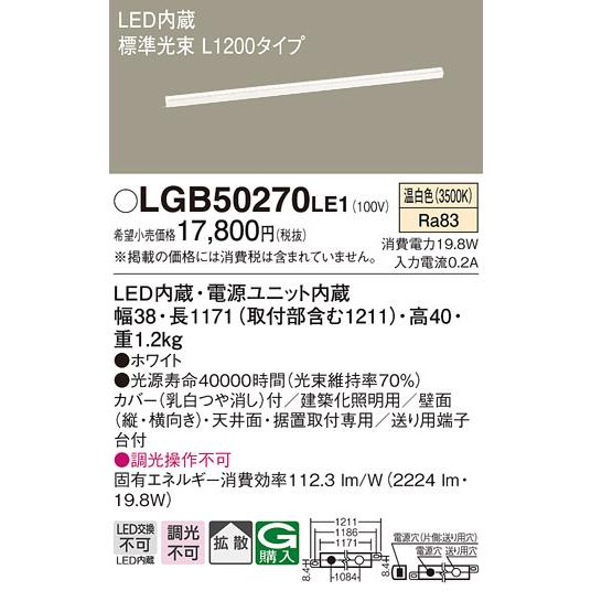 パナソニック LGB50270LE1 LEDベーシックラインライト温白色 Panasonic