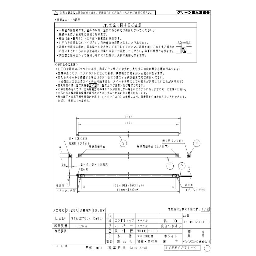 LED ベーシックラインライト 天井壁直付型 電球色 2700K 電源内蔵 LGB50271LE1 Panasonic（パナソニック） LGB50271LE1 LEDベーシックラインライト