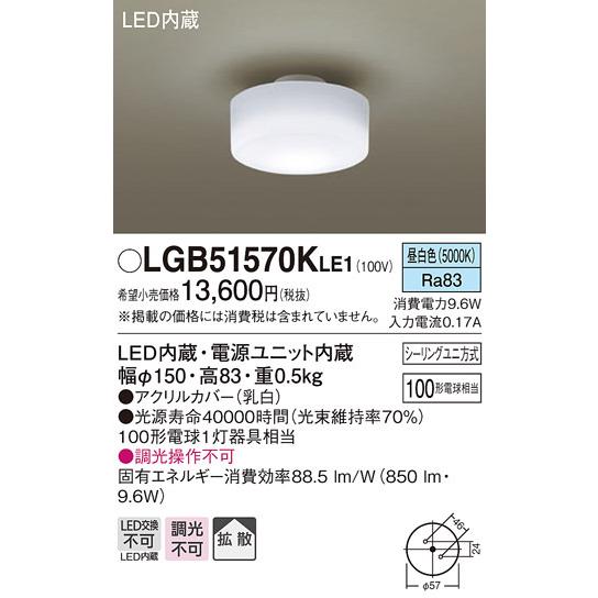 (送料無料) パナソニック LGB51570KLE1 LEDシーリングライト(昼白色)100形 Panasonic｜rakurakumarket