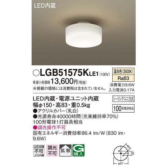 Panasonic（パナソニック） LGB51575KLE1 LEDシーリングライト(温白色 