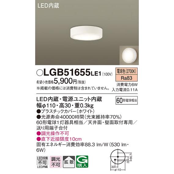 Panasonic（パナソニック） LGB51655LE1 ダウンシーリング60形拡散電球