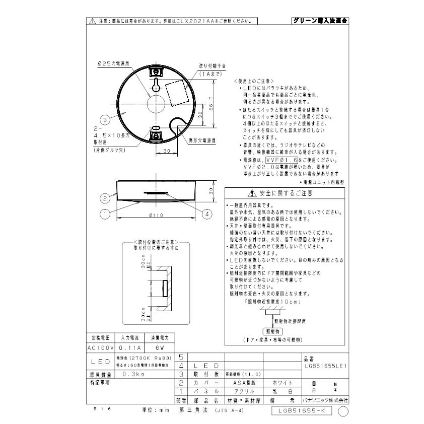 Panasonic（パナソニック） LGB51655LE1 ダウンシーリング60形拡散電球