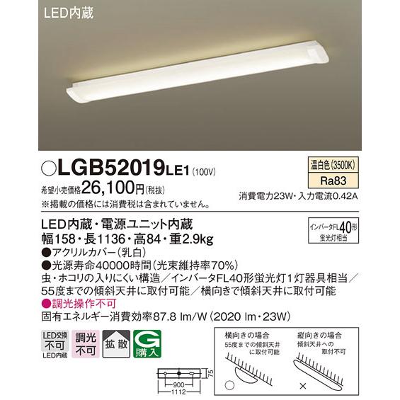 (送料無料) (法人様宛限定) パナソニック LGB52019LE1 LEDベースライト直管40形温白色 Panasonic｜rakurakumarket