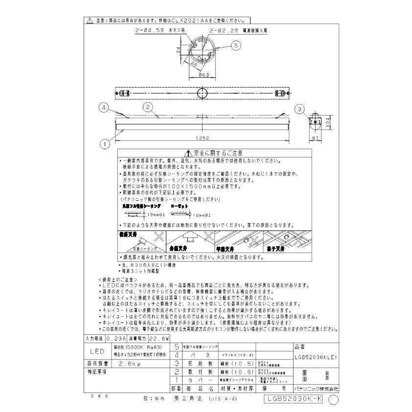 パナソニック LGB52030KLE1 LEDベースライト直管32形×1昼白色 Panasonic (法人限定)_1