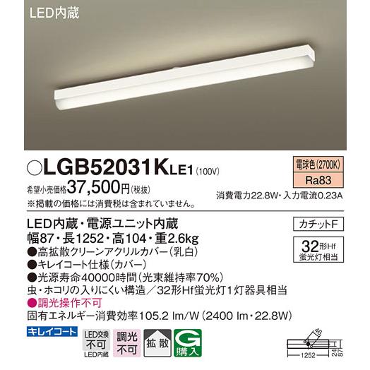 パナソニック LGB52031KLE1 LEDベースライト直管32形×1電球色 Panasonic (法人限定)