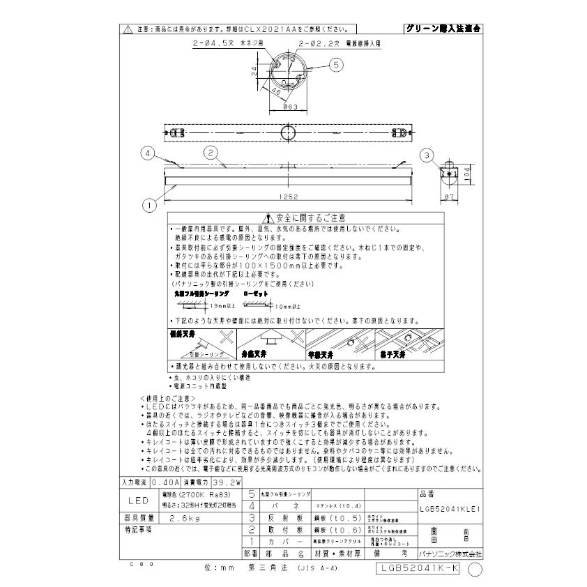 パナソニック LGB52041KLE1 LEDベースライト直管32形×2電球色 Panasonic (法人限定)の画像