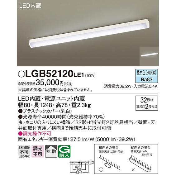 (送料無料) (法人様宛限定) パナソニック LGB52120LE1 LEDベースライト直管32形×2昼白色 Panasonic｜rakurakumarket