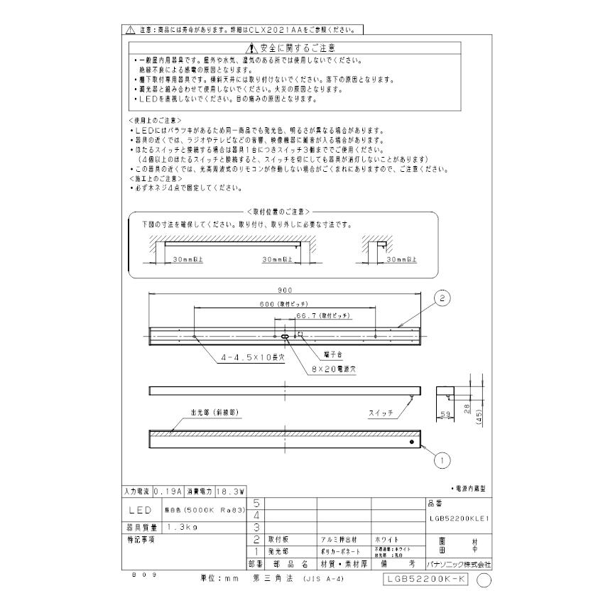 Panasonic（パナソニック） LGB52200KLE1 キッチンライトL900スイッチ