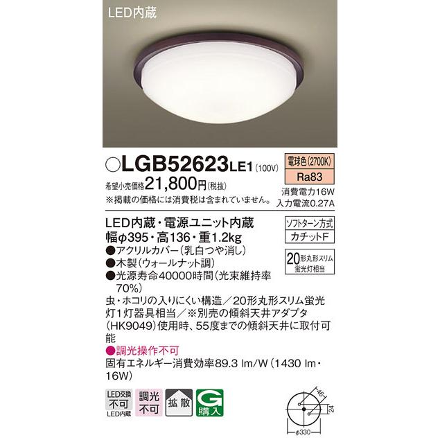 (送料無料) パナソニック LGB52623LE1 LEDシーリングライトスリム20形電球色 Panasonic｜rakurakumarket