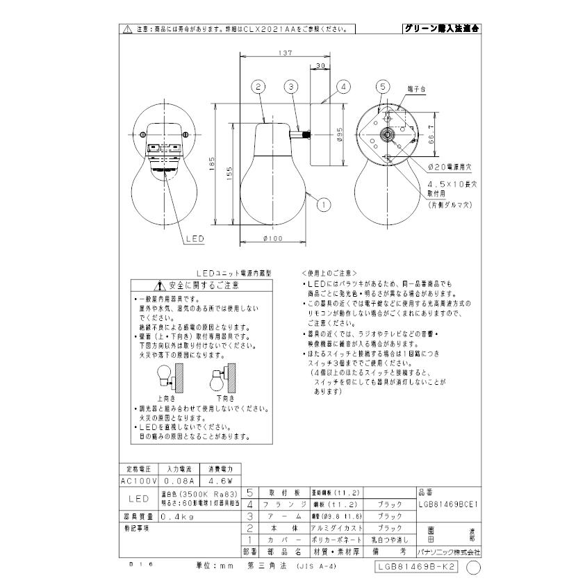 パナソニック LGB81469BCE1 LEDブラケット60形温白色 Panasonic_1