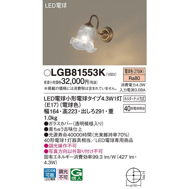 (送料無料) パナソニック LGB81553K LED電球4.3Wブラケット Panasonic｜rakurakumarket