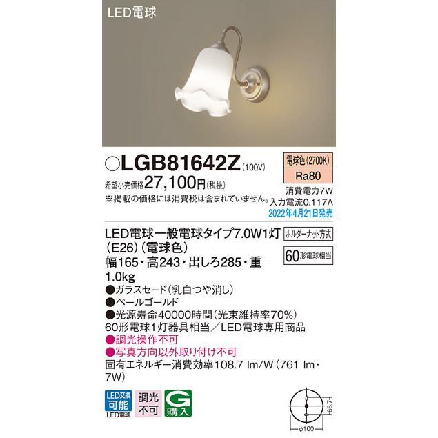 (送料無料) パナソニック LGB81642Z LEDブラケット60形電球色 Panasonic