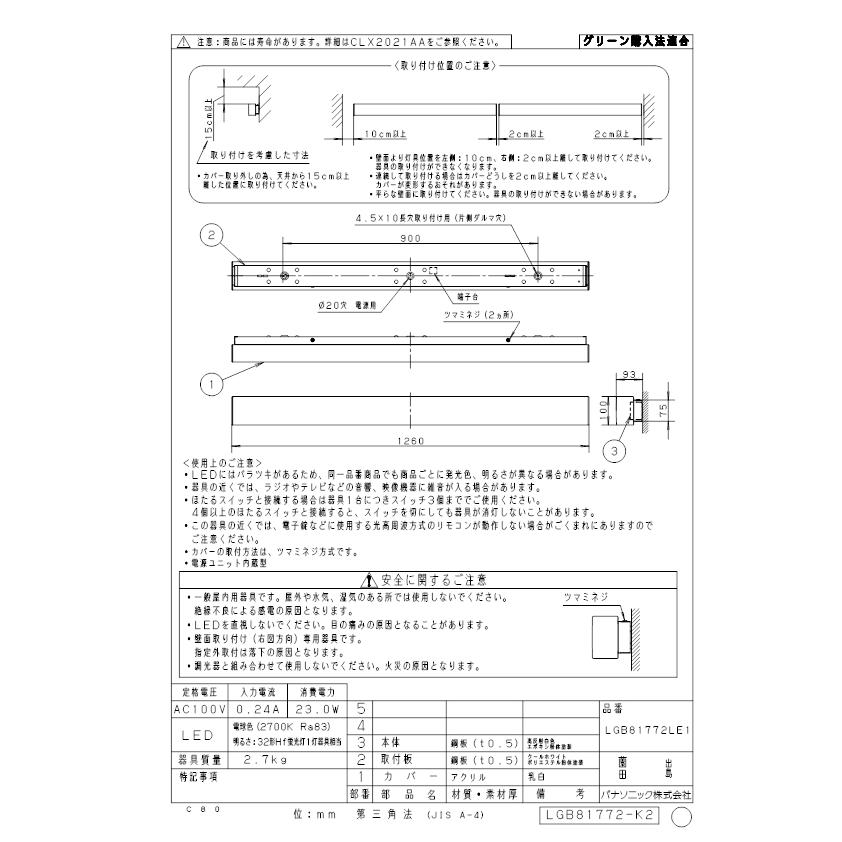 (送料無料) パナソニック LGB81772LE1 LEDブラケット直管32形電球色 Panasonic｜rakurakumarket｜02