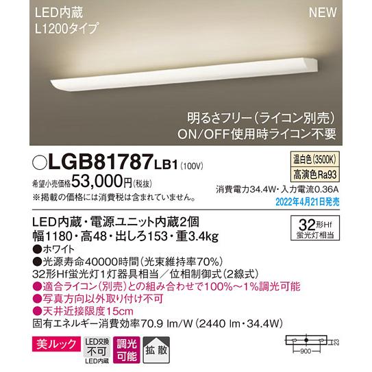 (送料無料) パナソニック LGB81787LB1 ブラケット32形Hf×1灯温白色 Panasonic