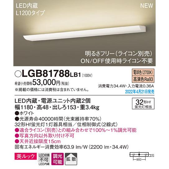 パナソニック LGB81788LB1 ブラケット32形Hf×1灯電球色 Panasonic