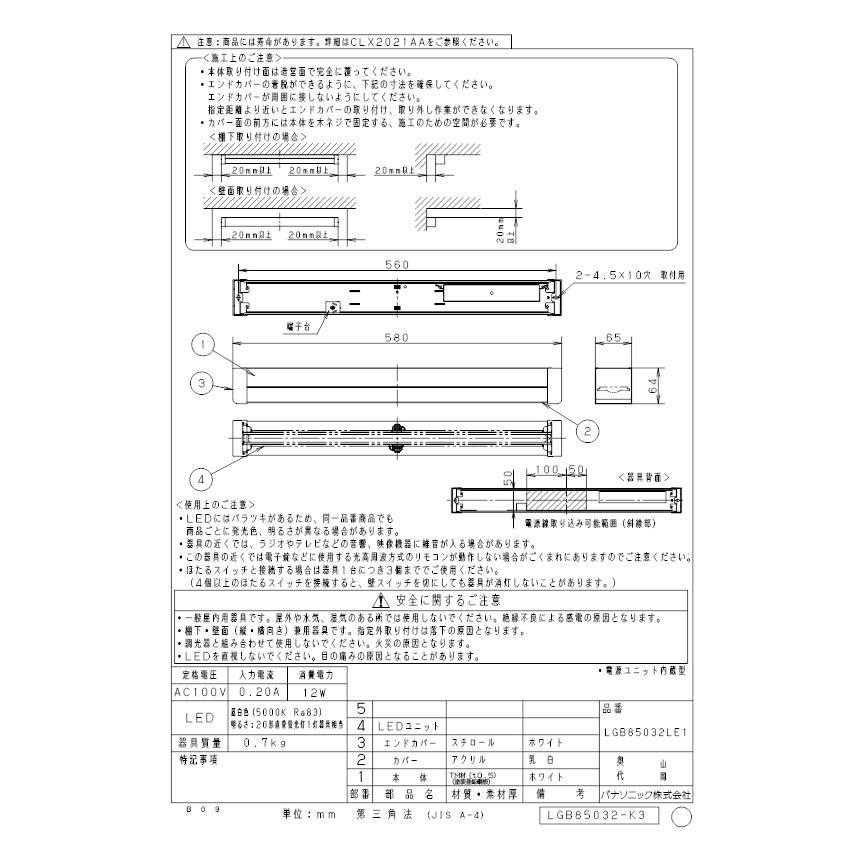 Panasonic（パナソニック） LGB85032LE1 LEDブラケット直管20形昼白色