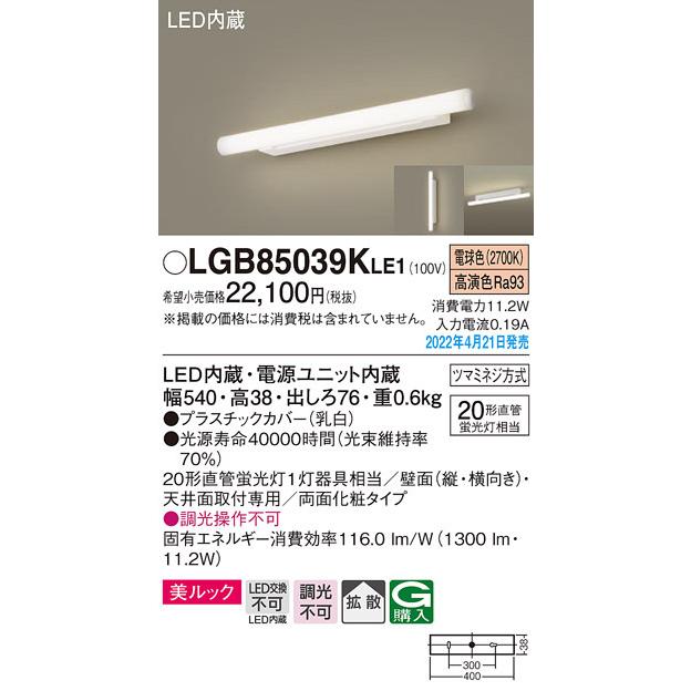 (送料無料) パナソニック LGB85039KLE1 LEDブラケット直管20形電球色 Panasonic｜rakurakumarket