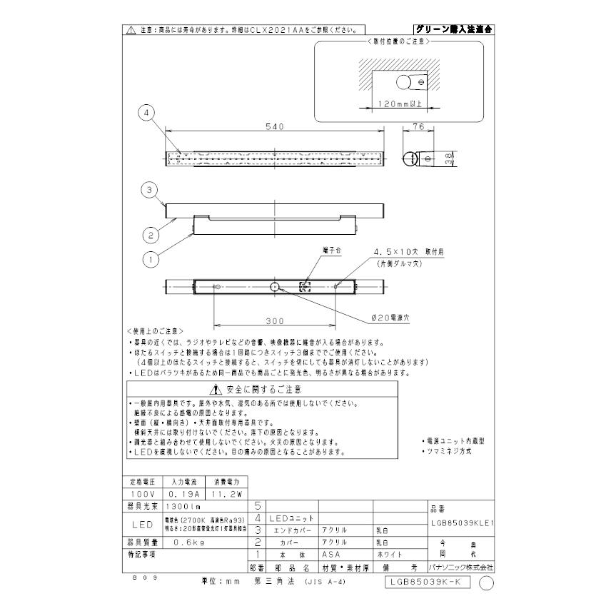 (送料無料) パナソニック LGB85039KLE1 LEDブラケット直管20形電球色 Panasonic｜rakurakumarket｜02