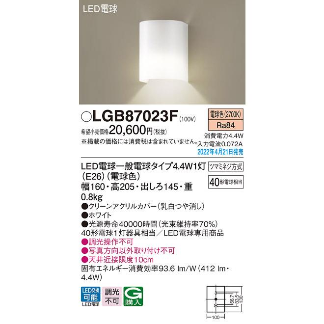パナソニック LGB87023F LEDブラケット40形電球色 Panasonic