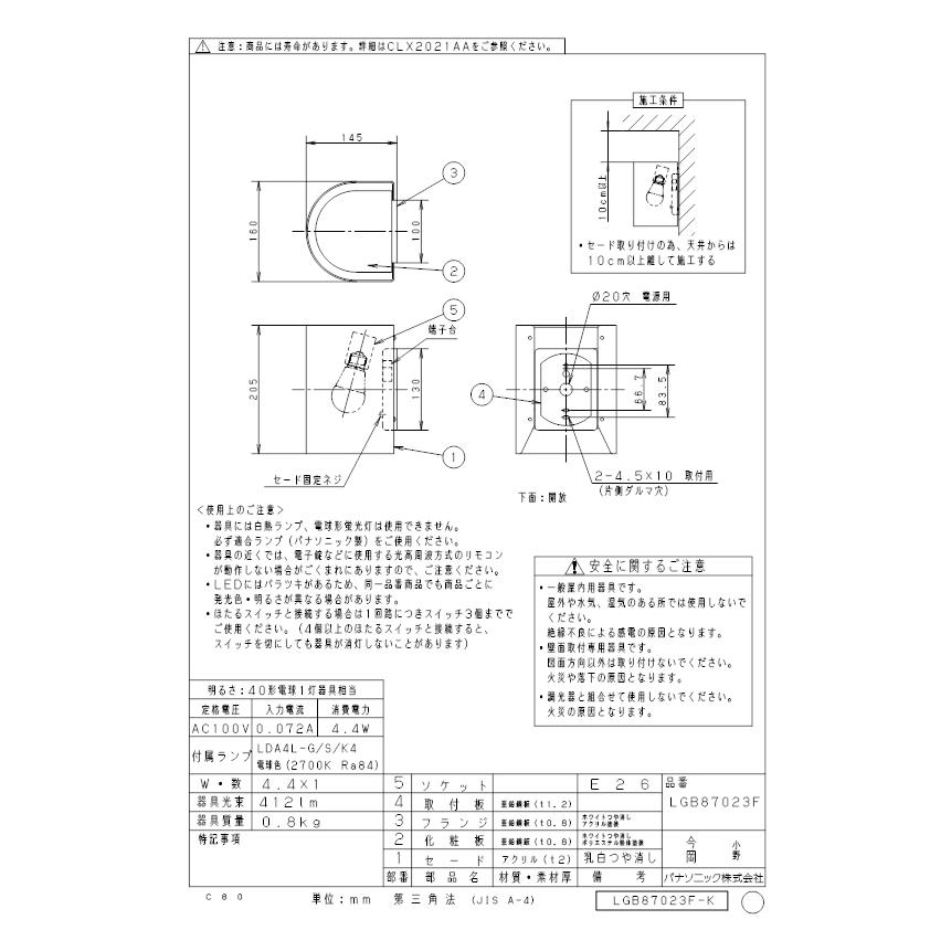 パナソニック LGB87023F LEDブラケット40形電球色 Panasonicの画像