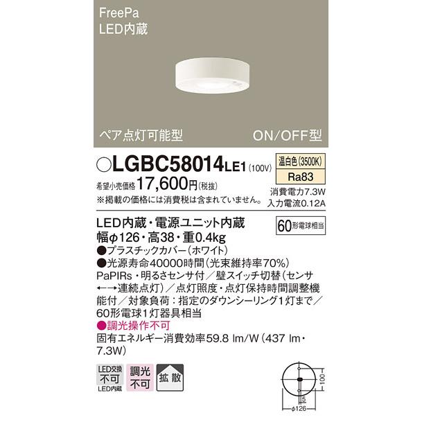 (未使用･未開封品)パナソニック(Panasonic) LEDダウンシーリング60形拡散温白色LGBC58014LE1 Panasonic（パナソニック） LGBC58014LE1 LEDダウンシーリング60形拡散