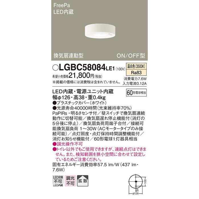 パナソニック LGBC58084LE1 LEDダウンシーリング60形拡散温白色 Panasonic