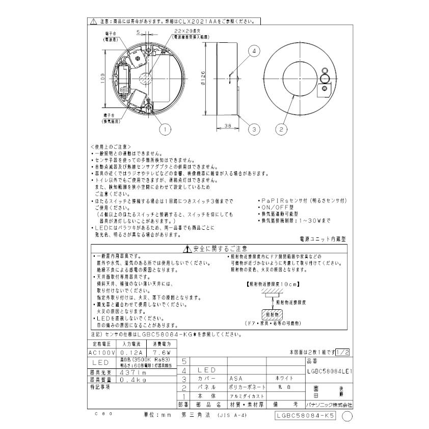 パナソニック LGBC58084LE1 LEDダウンシーリング60形拡散温白色 Panasonic