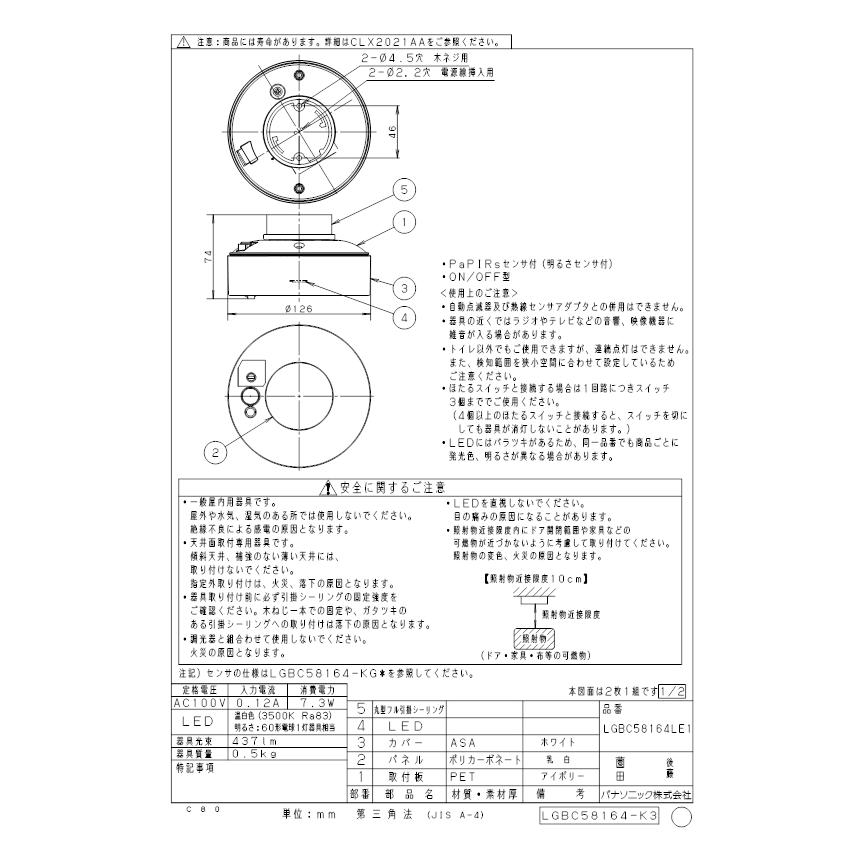 Panasonic（パナソニック） LGBC58164LE1 LEDダウンシーリング60形拡散