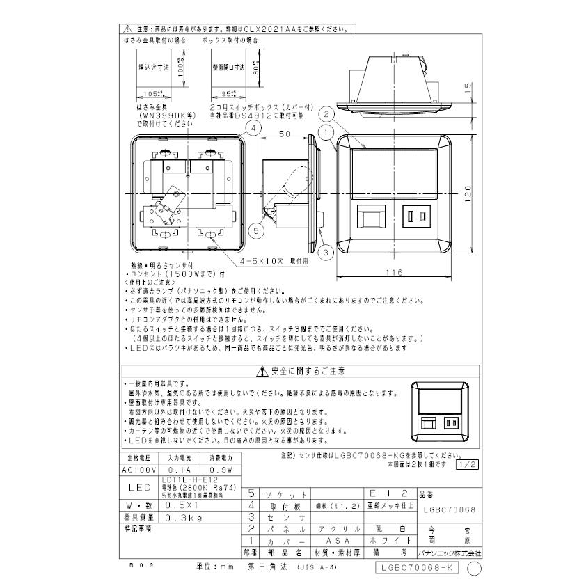 Panasonic（パナソニック） (送料無料) LGBC70068 フットライト5形X1