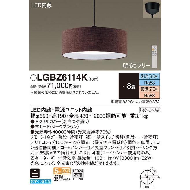 (送料無料) パナソニック LGBZ6114K ペンダント8畳用調色 Panasonic