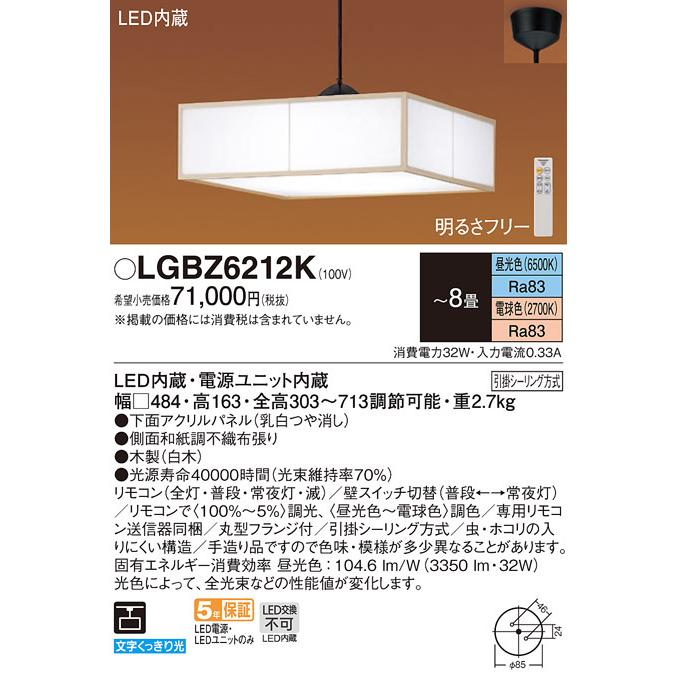 (送料無料) パナソニック LGBZ6212K ペンダント8畳用調色 Panasonic