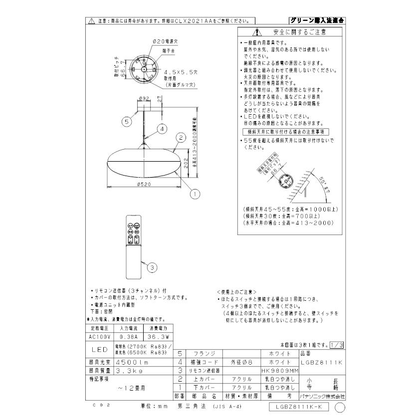 パナソニック LGBZ8111K ペンダント12畳用調色 Panasonic_1