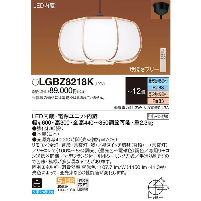 (送料無料) パナソニック LGBZ8218K ペンダント12畳用調色 Panasonic