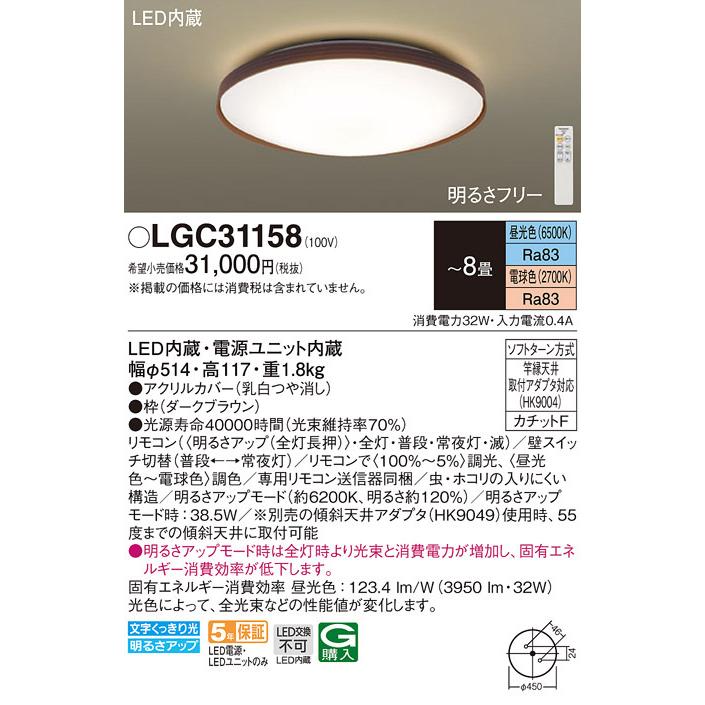 (送料無料) パナソニック LGC31158 シーリングライト8畳用調色 Panasonic