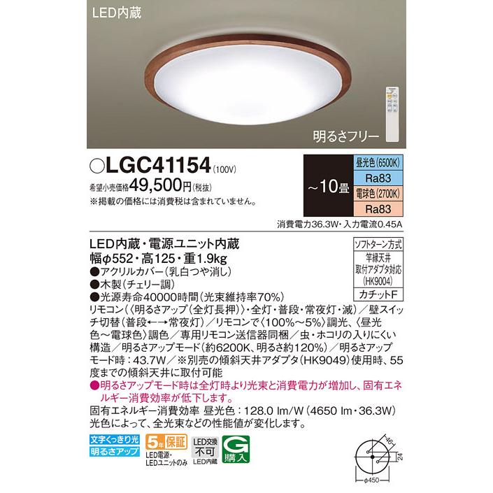 (送料無料) パナソニック LGC41154 シーリングライト10畳用調色 Panasonic
