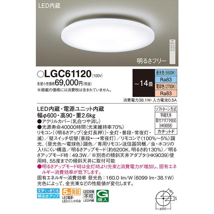 (送料無料) パナソニック LGC61120 シーリングライト14畳用調色 Panasonic