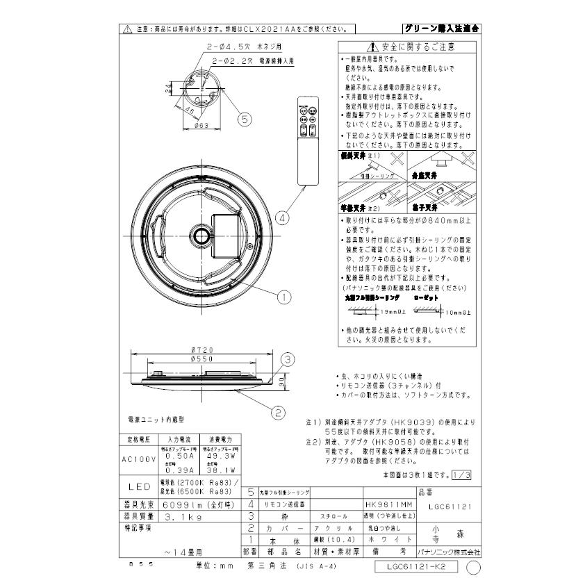 (送料無料) パナソニック LGC61121 シーリングライト14畳用調色 Panasonic｜rakurakumarket｜02