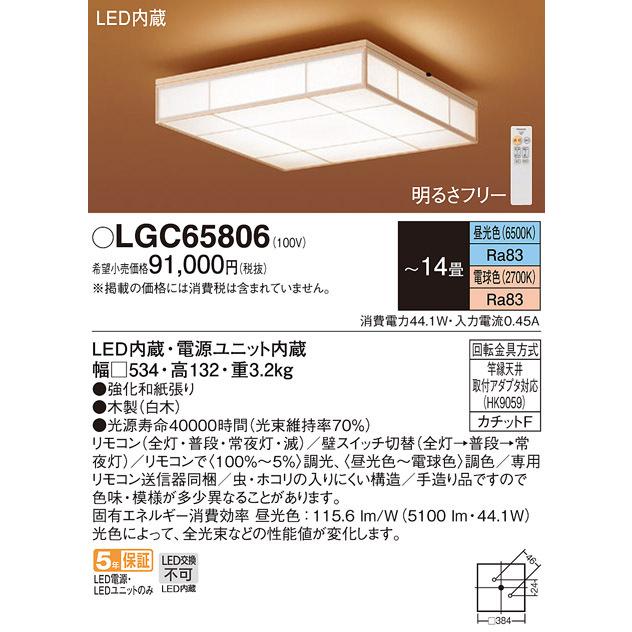 (送料無料) パナソニック LGC65806 シーリングライト14畳用調色 Panasonic :lgc65806:住設と電材の洛電マート - 通販  - Yahoo!ショッピング