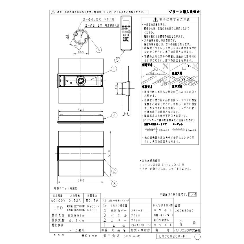 美品　パナソニック Panasonic LGC68200 LGC68200 | 照明器具検索 | 照明器具 | Panasonic