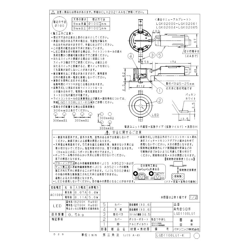 パナソニック LGD1100LU1 ダウンライト60形調色拡散W Panasonicの画像