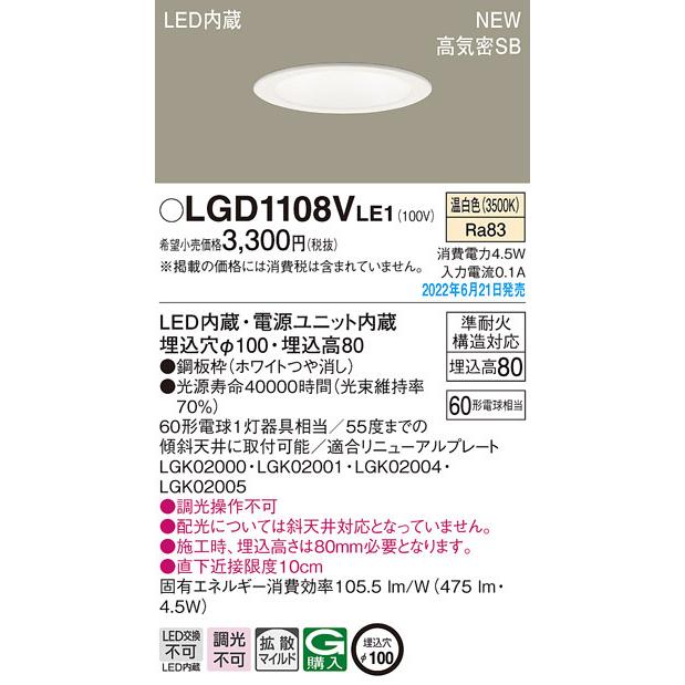 Panasonic ダウンライト LRD1108VLE1 5台セット Panasonic（パナソニック） LGD1108VLE1 ダウンライト60形拡散温白色