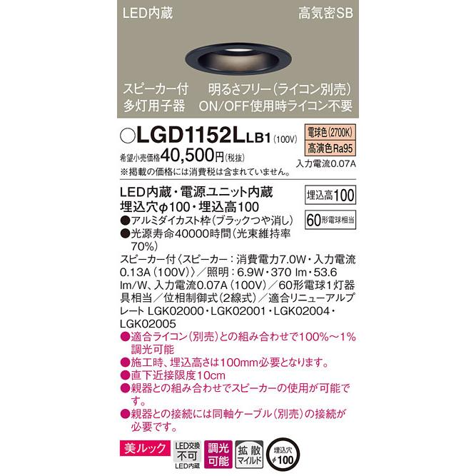 Panasonic - パナソニック LGD1152LLB1 SP付DL多灯用子器黒60形鳴りひびく白熱電球色 照明、電球-家具、インテリア