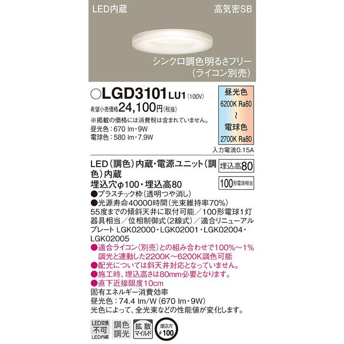 Panasonic - パナソニック LGD3101LU1 落ちこむともし火100形調色鳴りひびく枠 照明、電球-家具、インテリア-その他照明器具