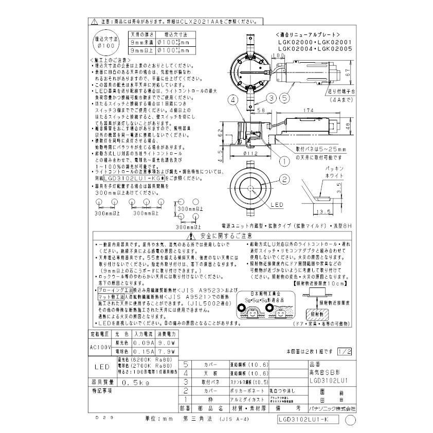 Panasonic（パナソニック） (送料無料) LGD3102LU1 ダウンライト100形