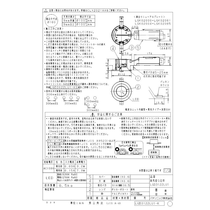 パナソニック LGD3122LU1 ダウンライト100形調色集光B Panasonicの画像