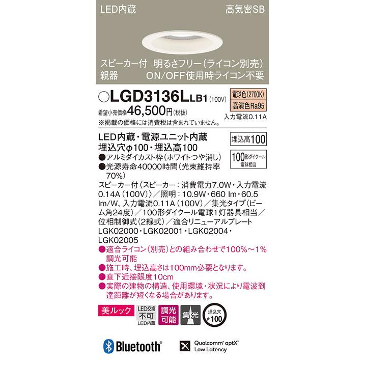 (送料無料) パナソニック LGD3136LLB1 スピーカー付DL親器白100形集光電球色 Panasonic