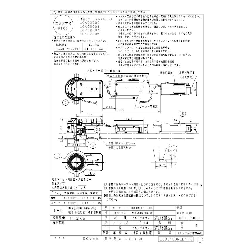 パナソニック LGD3138NLB1 SP付DL多灯用子器白100形集光昼白色 Panasonic_1
