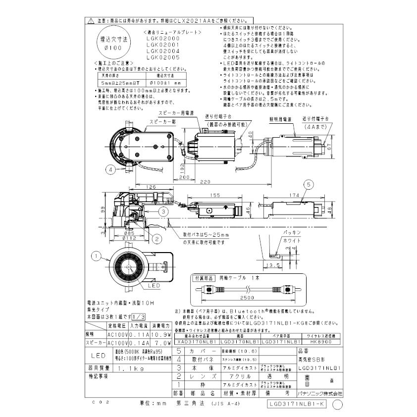 パナソニック LGD3171NLB1 スピーカー付DL子器黒100形集光昼白色