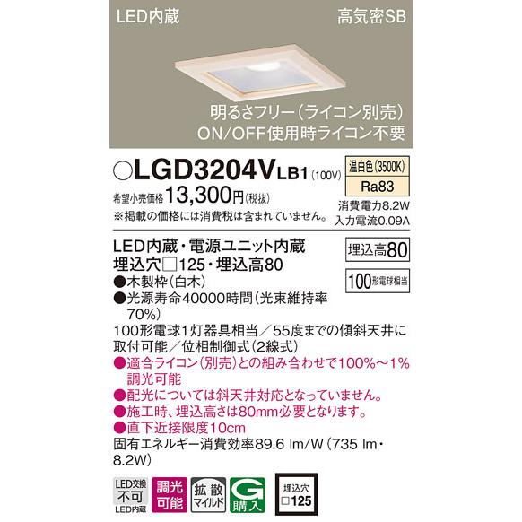 (送料無料) パナソニック LGD3204VLB1 ダウンライト100形拡散温白色 Panasonic