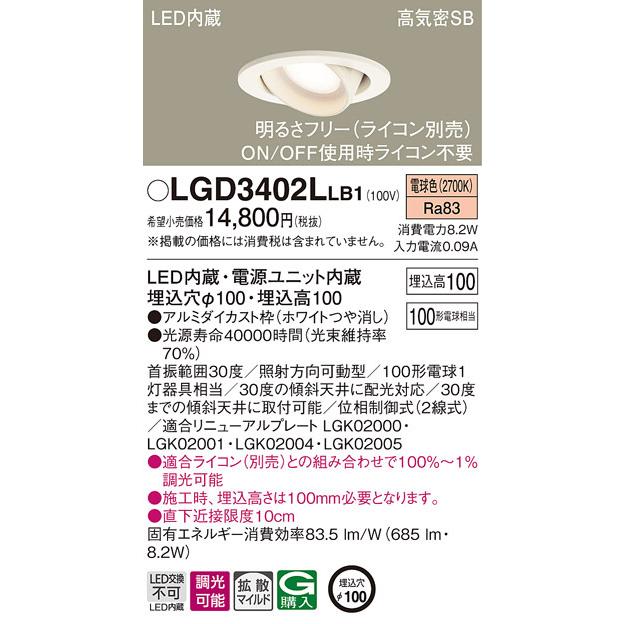 (送料無料) パナソニック LGD3402LLB1 ダウンライト100形拡散電球色 Panasonic
